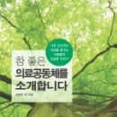 좋은의료