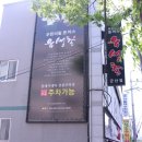 유생촌군산점 이미지