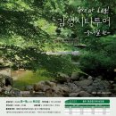 감성시티투어 이미지