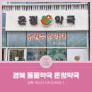 온정약국 이미지