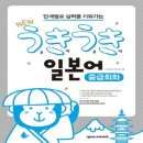 일본어회화(초급) 이미지