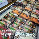 인천 연안부두 만원대 초밥 맛집 이미지