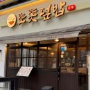 정우식당 | [공지] 창원 용호동 정우상가 뒷편 또똣식당 후기 (가성비 좋은 한끼)