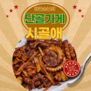 아산 배방에서 제대로 된 낙지볶음을 찾는다면 시골애