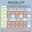 율댄스타임 이미지