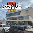 건축 외장재 인조라임스톤 이미지
