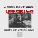 곰약국 | 곰 사육 금지를 위한 시민단체의 노력들