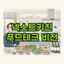 주식회사 미래푸드테크 이미지