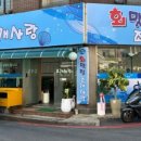 사랑도회&식사
