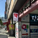 당리1번약국