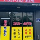 만남공인중개사사무소 이미지