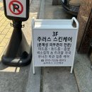 추러스스킨케어 이미지