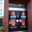 동피랑모텔 이미지