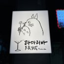 타마리바 이미지