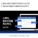 경력 채용 평판조회 플랫폼 스펙터 유료 고객사 1년만에 10배 껑충 이미지