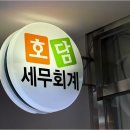 열린세무회계사무소 - 강남구 선릉로 747 | 열린세무회계사무소