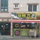 뚝배기촌