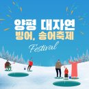 월산낚시터(월산저수지) | 양평 송어, 빙어 얼음낚시 (+서울 근교/겨울방학 이색체험)