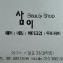 삼이뷰티샵 | 삼이뷰티샵 젤페디 체험단 후기♥