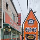 산천빌딩 이미지