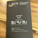 함양집(우시산) | 울산달동맛집 백반기행맛집 함양집 육회물회 곰탕 후기