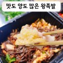 화정왕족발 이미지