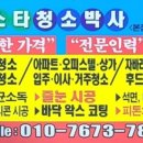 스타청소박사 이미지