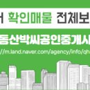 오송부동산박씨공인중개사사무소 네이버블로그