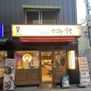 새로 오픈한 은화수식당 등촌역점 방문 후기 | 메뉴판사진, 가격, 등촌역 혼밥, 내돈내산