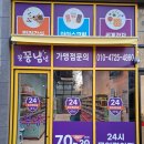 꽁꽁냠냠 이미지