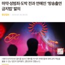 마약·성범죄·도박 전과 연예인 ‘방송출연 금지법’ 발의 이미지