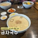 금자국수 | 부산 사상역 앞 가성비 좋은 국수집 혼밥추천 내돈내산 | 금자국수