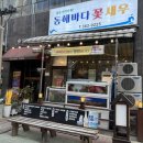 동해바다꽃새우 이미지