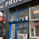 이월이십구일