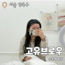 고유브로우 수유점 : 페이스왁싱으로 깔금해진 헤어라인 수유왁싱 추천후기