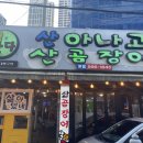 왔다산아나고 이미지
