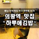 하루애김밥