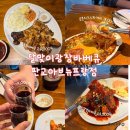 초롱이네숯불떡갈비&포차 | 판교 아브뉴프랑 야장 맛집 달맞이광장바베큐 평일 웨이팅 내돈내산 후기