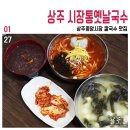 시장통옛날국수