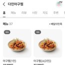 다인아구찜 이미지