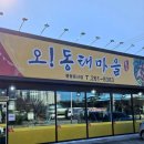 오 동태마을 봉동둔산점 네이버블로그