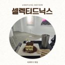 [강남역 대형 카페] 강남 갤러리 카페 ／강남 전시회 딥다이브 ／ 루프탑 카페 셀렉티드닉스 다녀온...