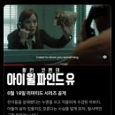 (유)수정카클리닉 | 아이윌파인드유(할런코벤 소설 추천, 넷플리스 시리즈 원작 소설, 내용, 줄거리, 결말)