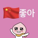 성하지질공업(주) | 중국가야되..🇨🇳