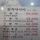 곰달래로 | 서울 곰달래로 맛집 추천! 원참치 참치 스끼다시 존맛, 참치 리필 가능