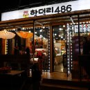함덕리486 | [함덕] 제주소품샵 함덕소품샵 추천 함덕리486 제주도선물 구매후기
