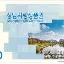 사랑상품권