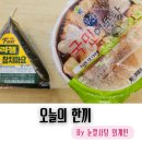 GS25포항흥해남성점 | 오늘의 한끼 뭐가 문제 일까?