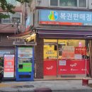 금돼지복권판매점 네이버블로그