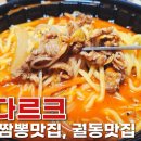 짬다르크 이미지